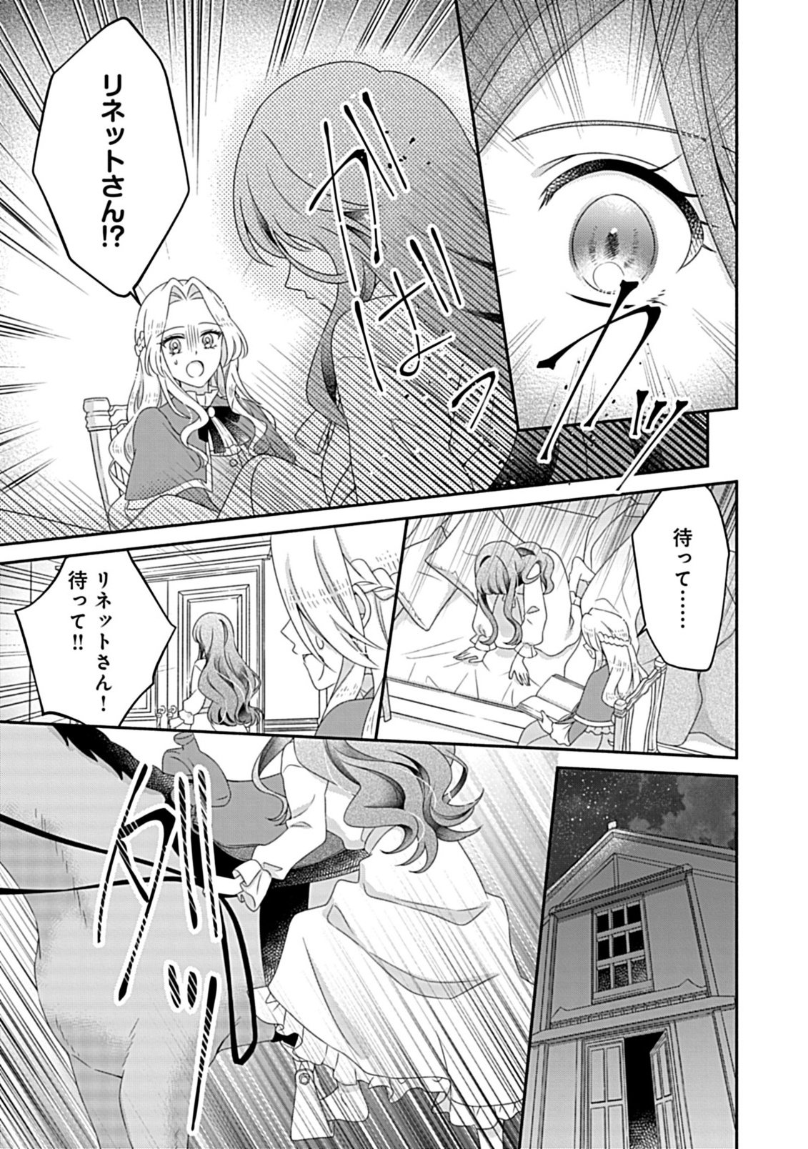 Kurikaesu Yakai de, Kon'ya Momata Anata Kara Kon'yaku Haki o - Chapter 9.2 - Page 9
