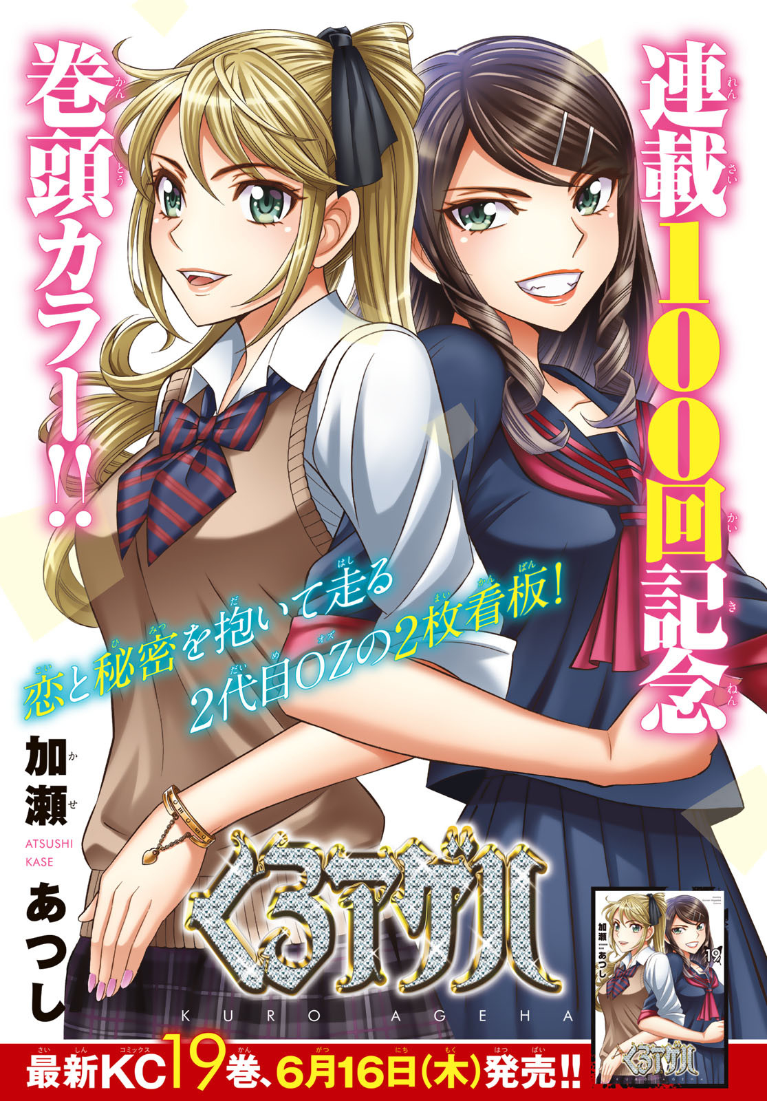 Kuro Ageha - Chapter 100 - Page 1