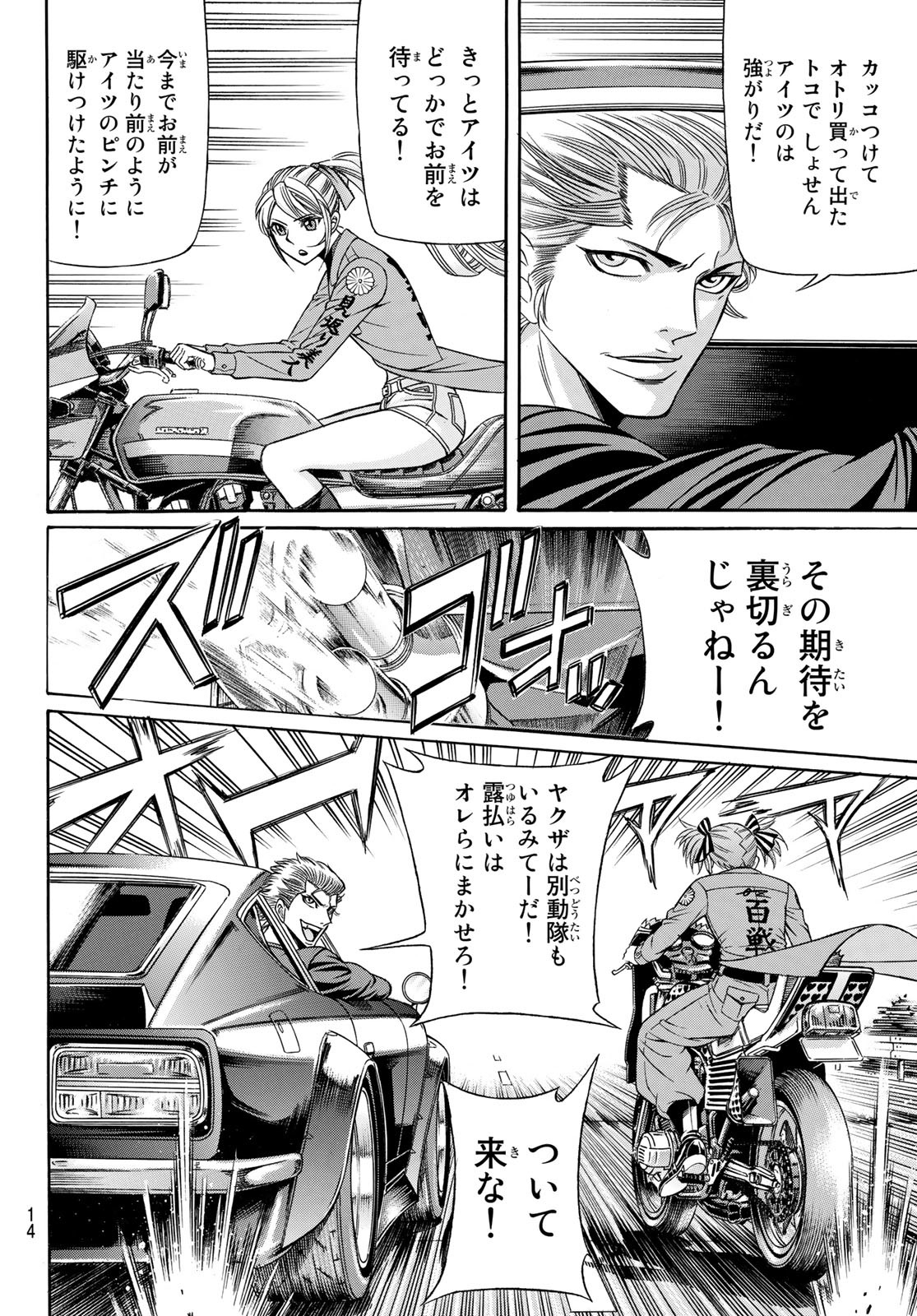 Kuro Ageha - Chapter 100 - Page 11