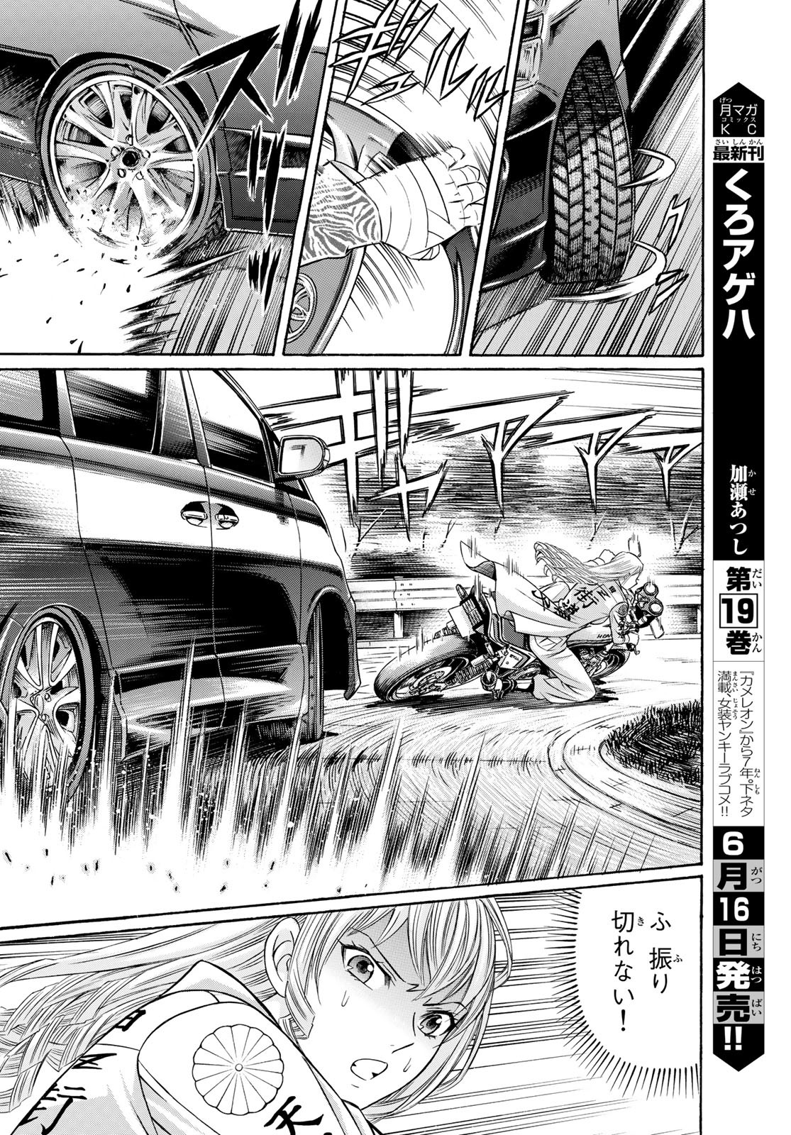 Kuro Ageha - Chapter 100 - Page 13