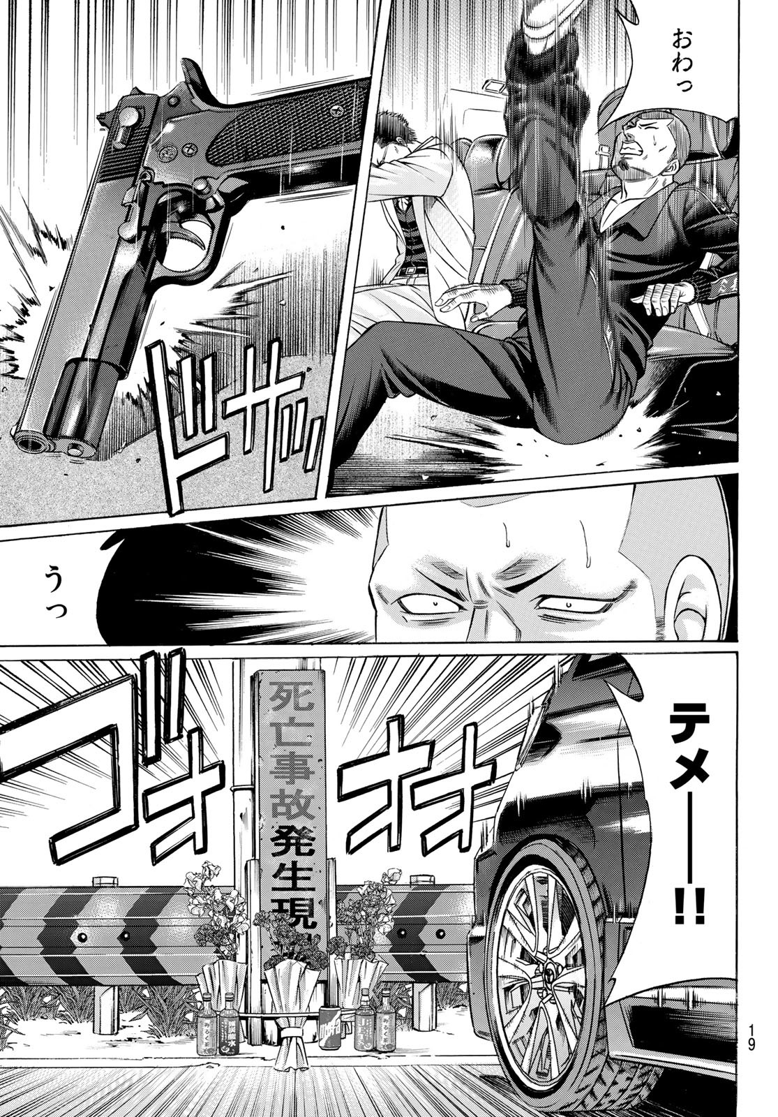 Kuro Ageha - Chapter 100 - Page 16