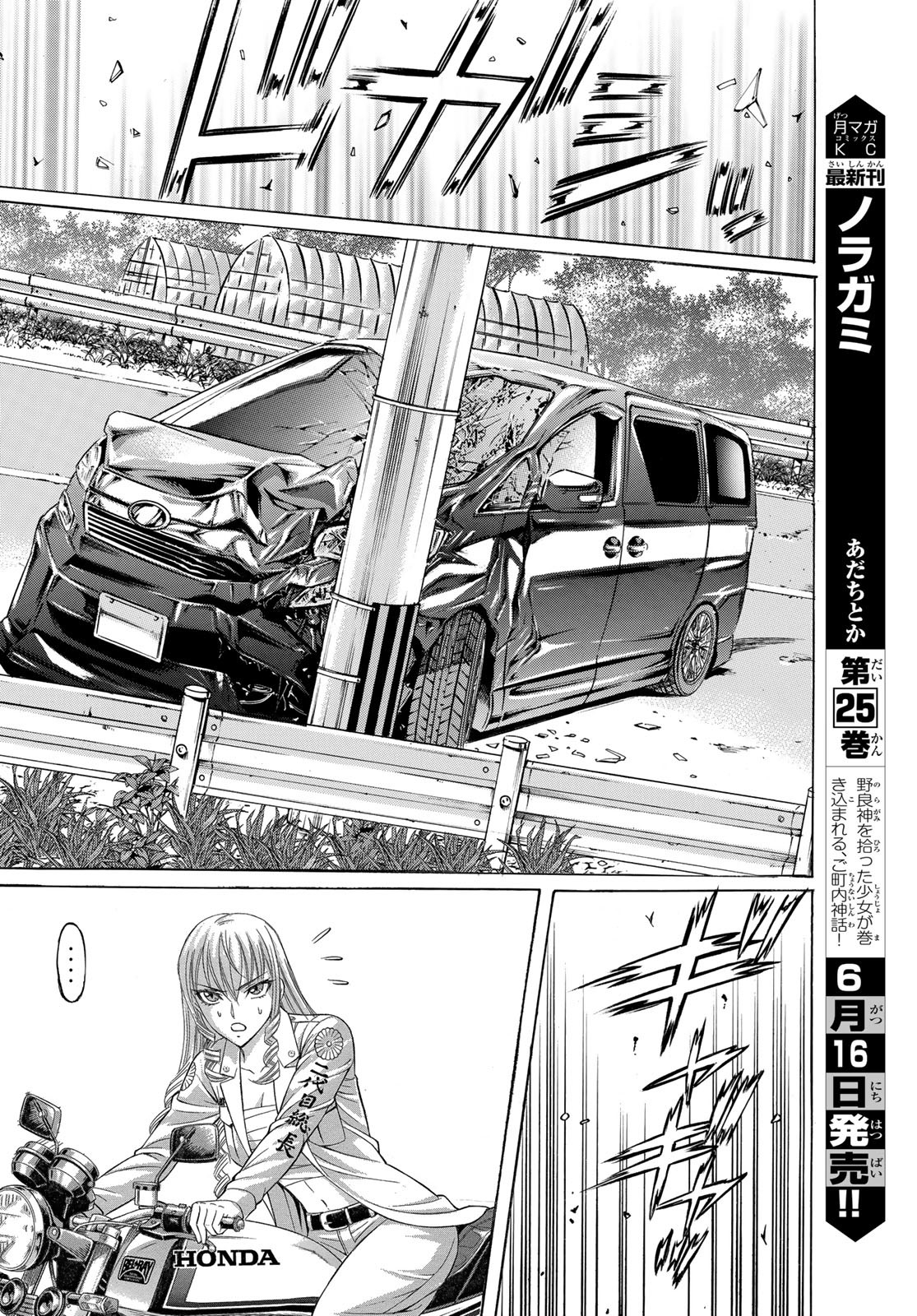 Kuro Ageha - Chapter 100 - Page 17