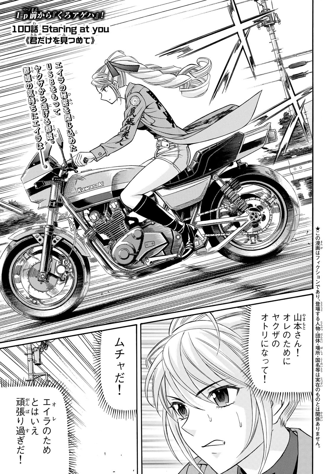 Kuro Ageha - Chapter 100 - Page 2