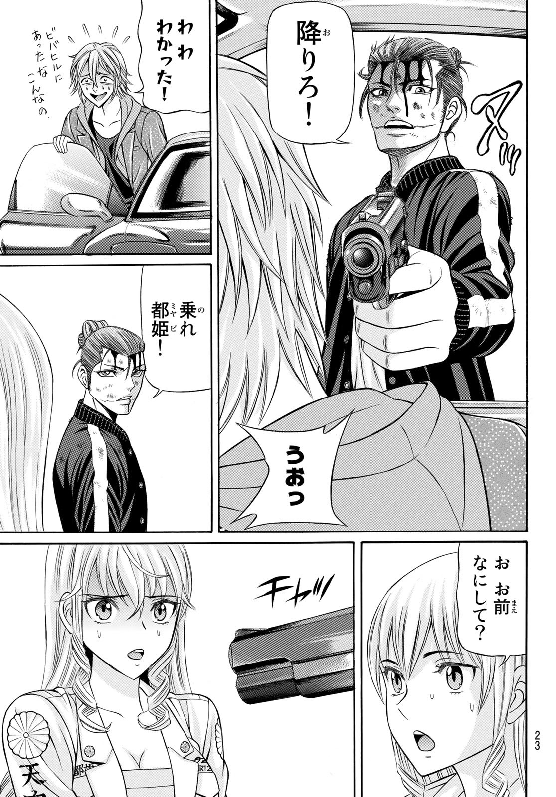 Kuro Ageha - Chapter 100 - Page 20