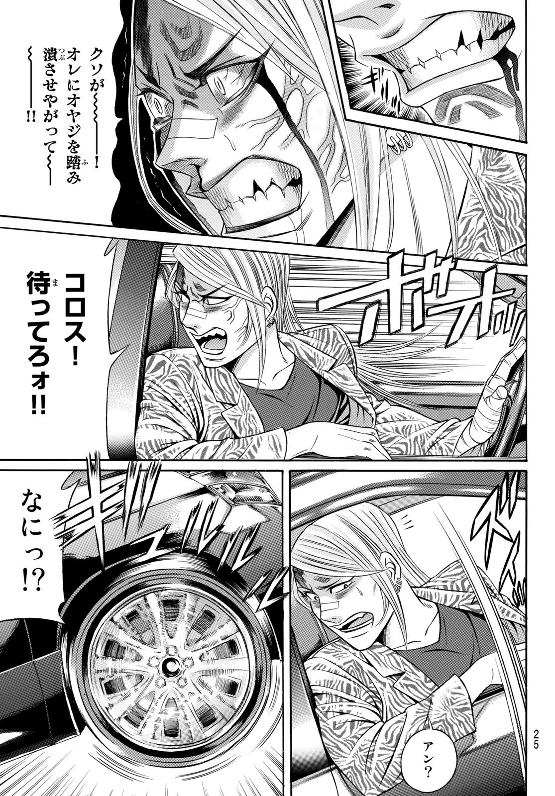 Kuro Ageha - Chapter 100 - Page 22