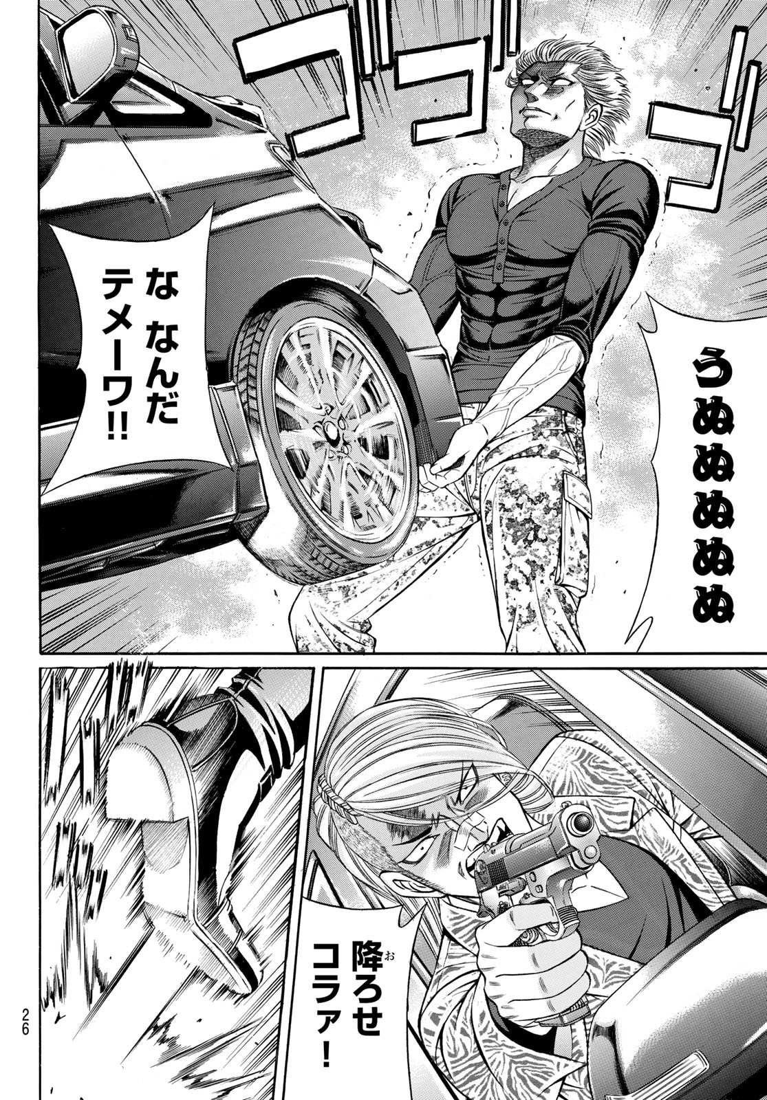 Kuro Ageha - Chapter 100 - Page 23