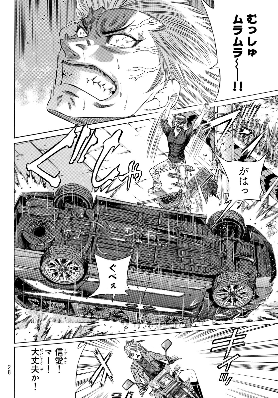 Kuro Ageha - Chapter 100 - Page 25