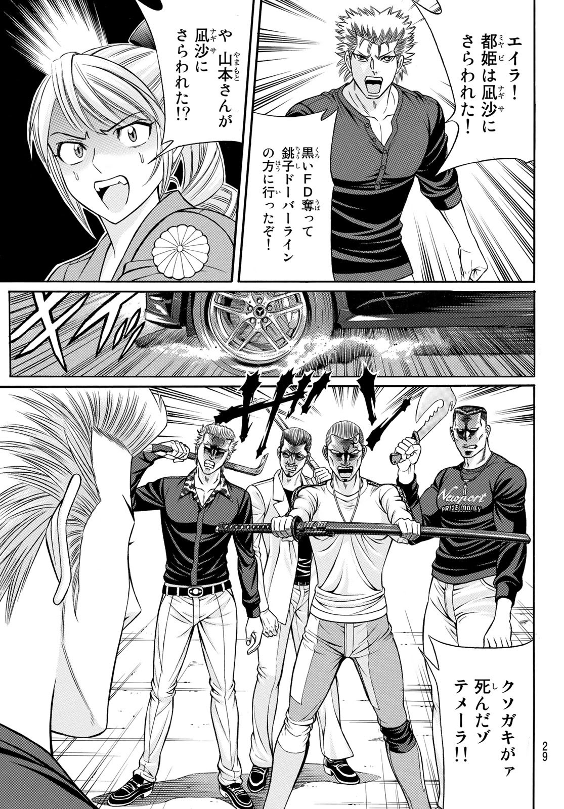 Kuro Ageha - Chapter 100 - Page 26