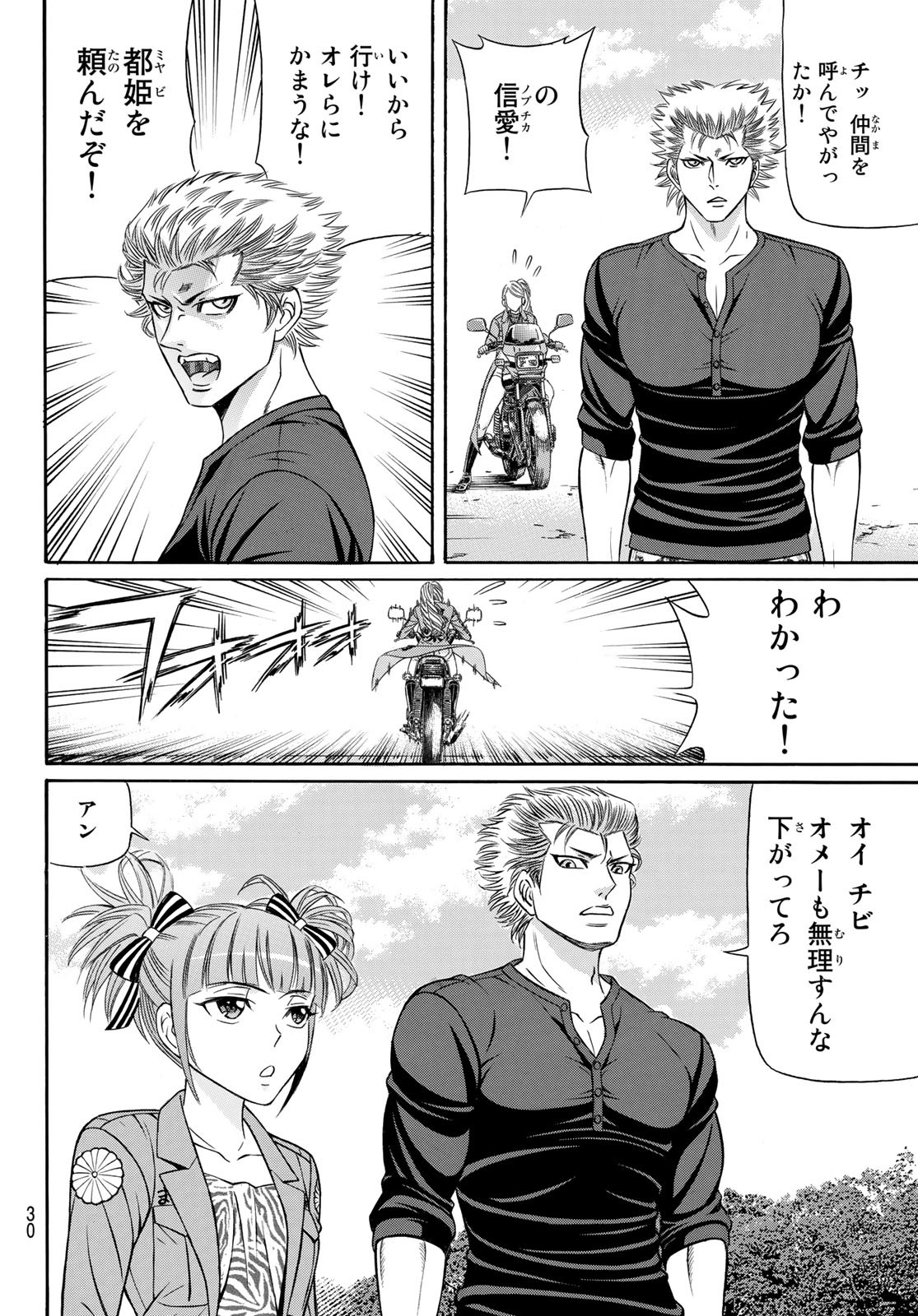 Kuro Ageha - Chapter 100 - Page 27