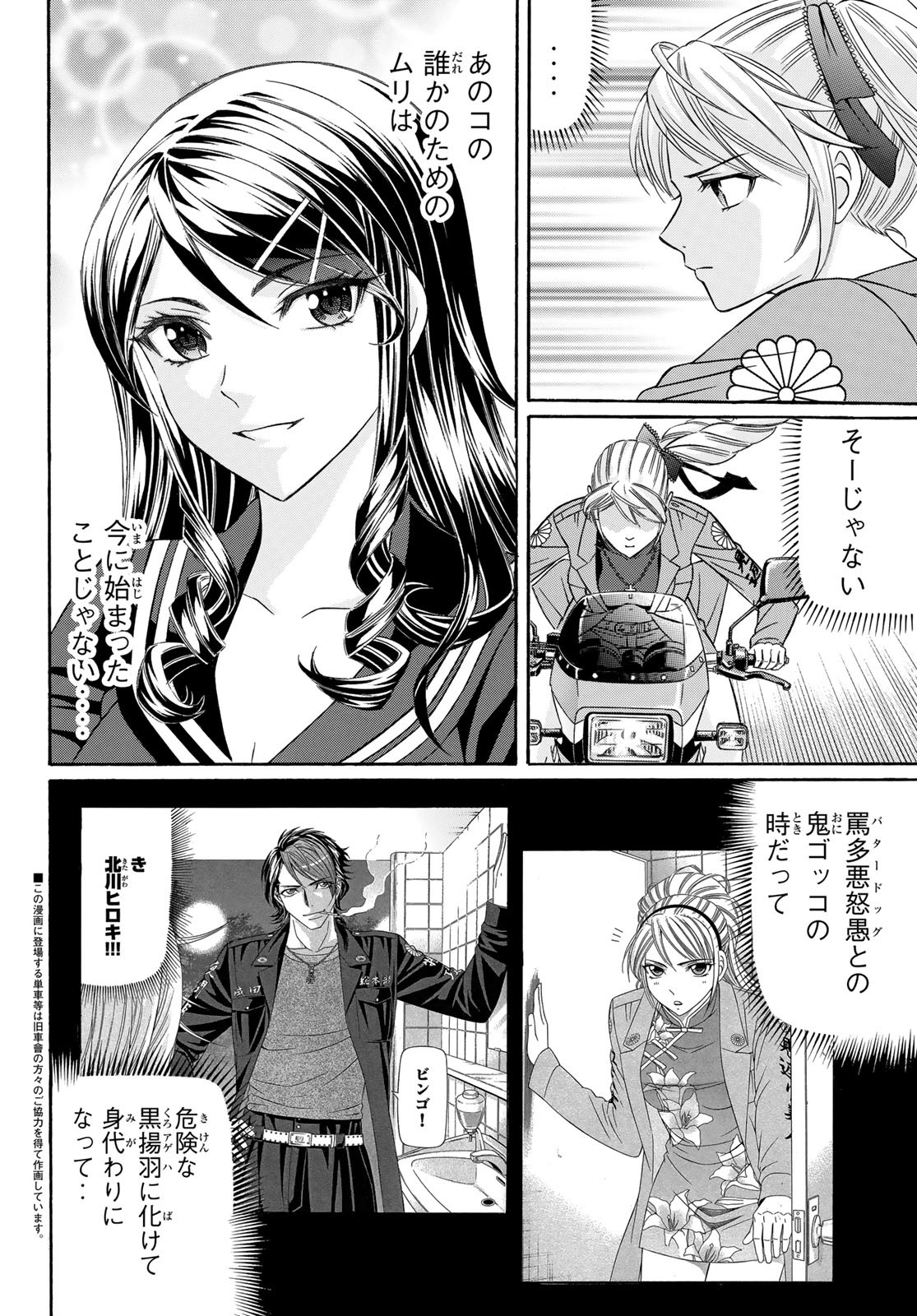 Kuro Ageha - Chapter 100 - Page 3