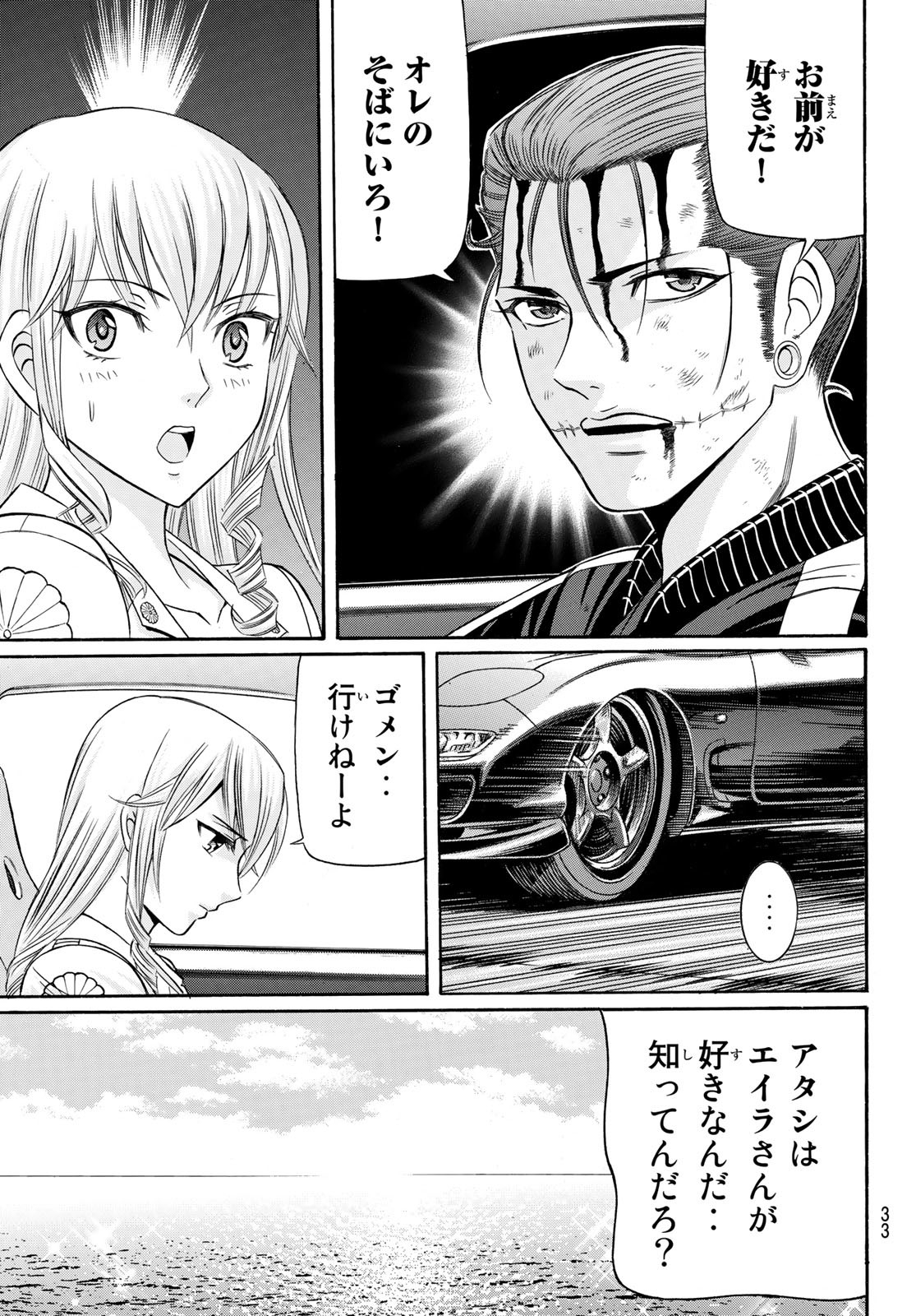 Kuro Ageha - Chapter 100 - Page 30