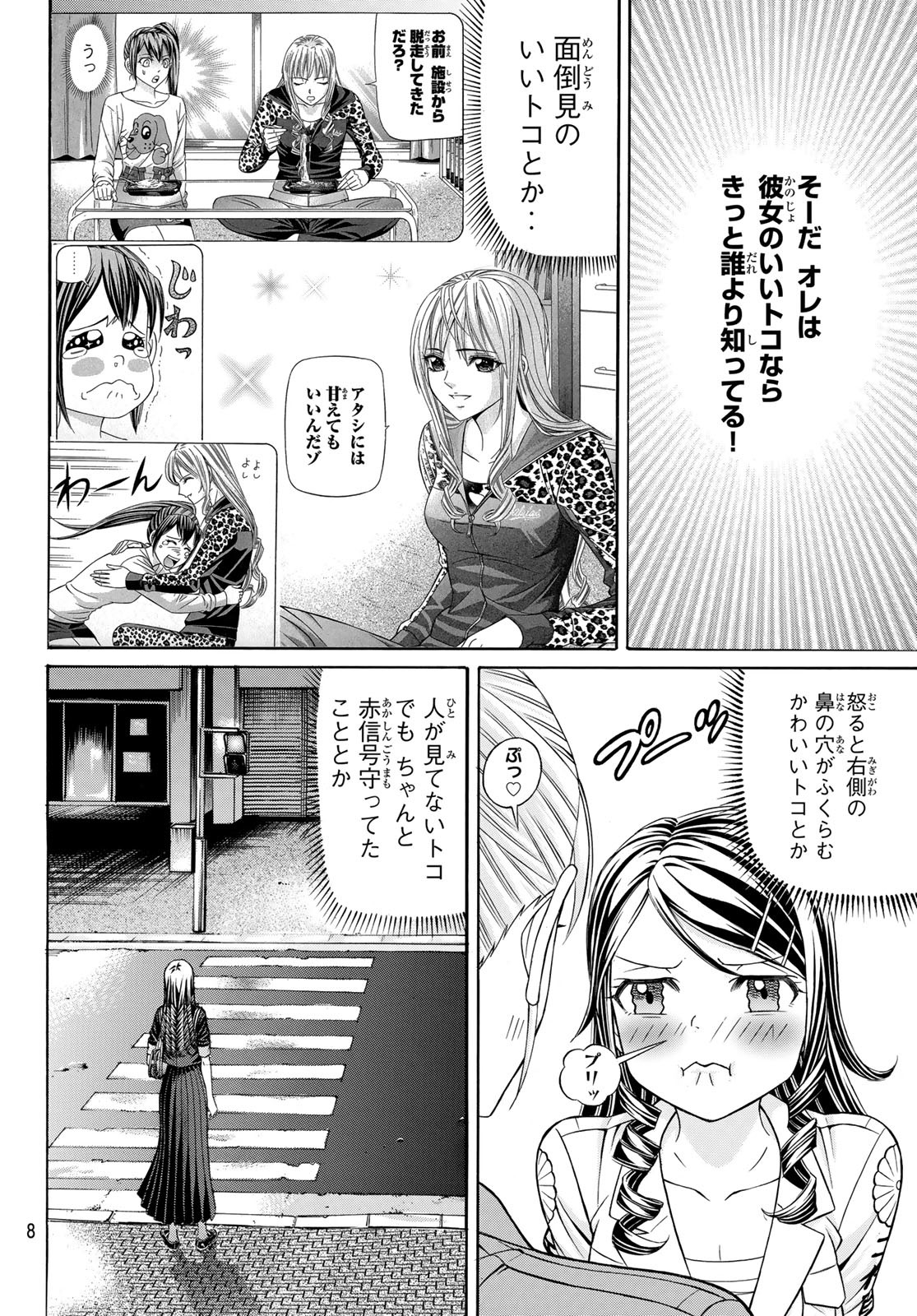 Kuro Ageha - Chapter 100 - Page 5