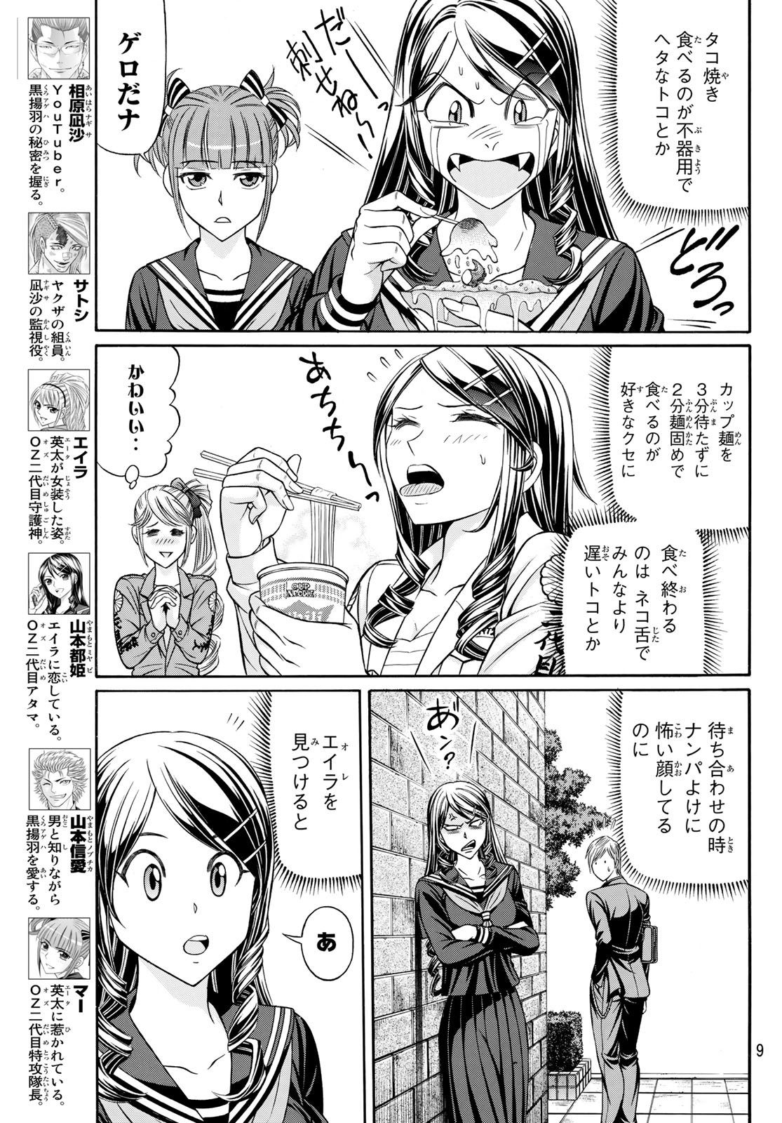 Kuro Ageha - Chapter 100 - Page 6