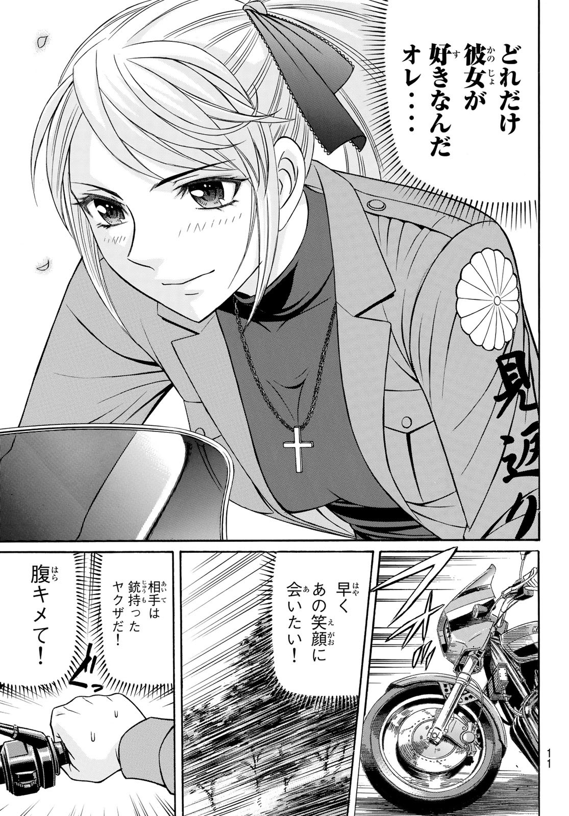 Kuro Ageha - Chapter 100 - Page 8