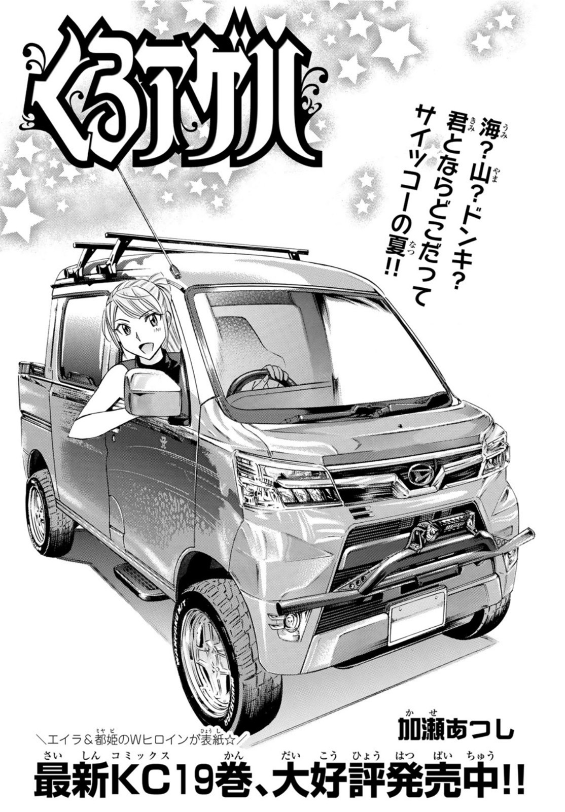 Kuro Ageha - Chapter 101 - Page 1