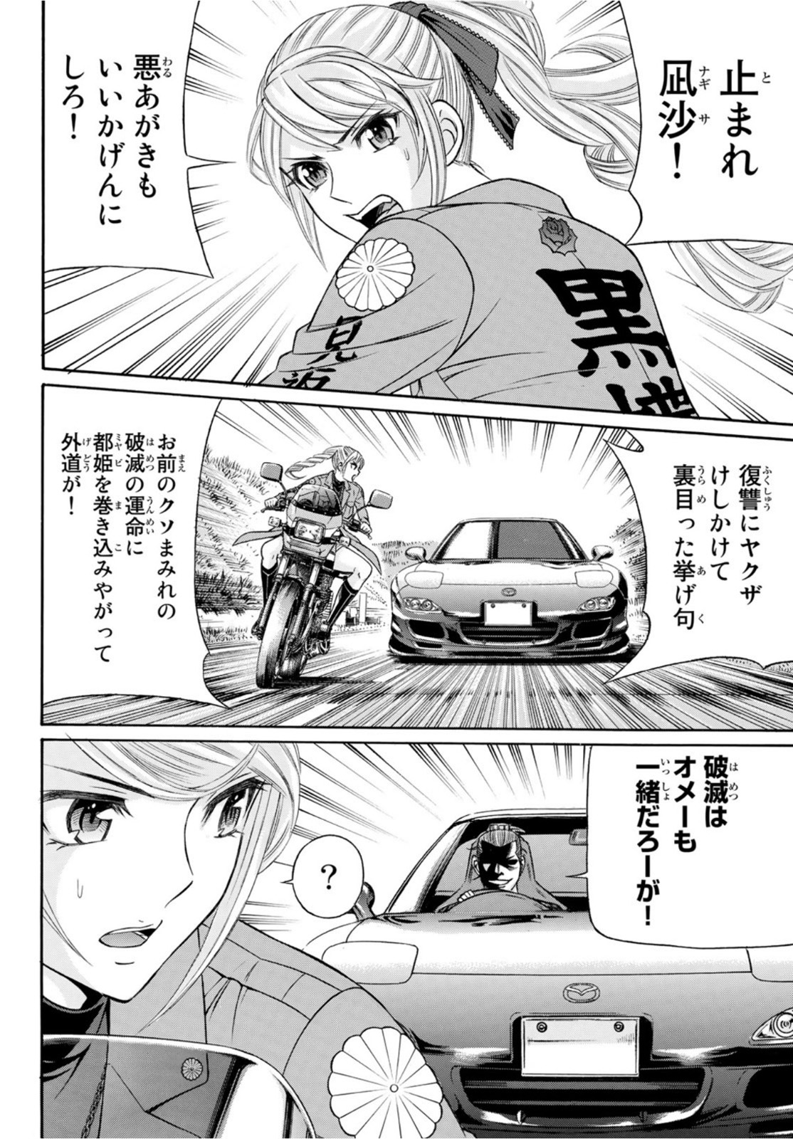 Kuro Ageha - Chapter 101 - Page 11