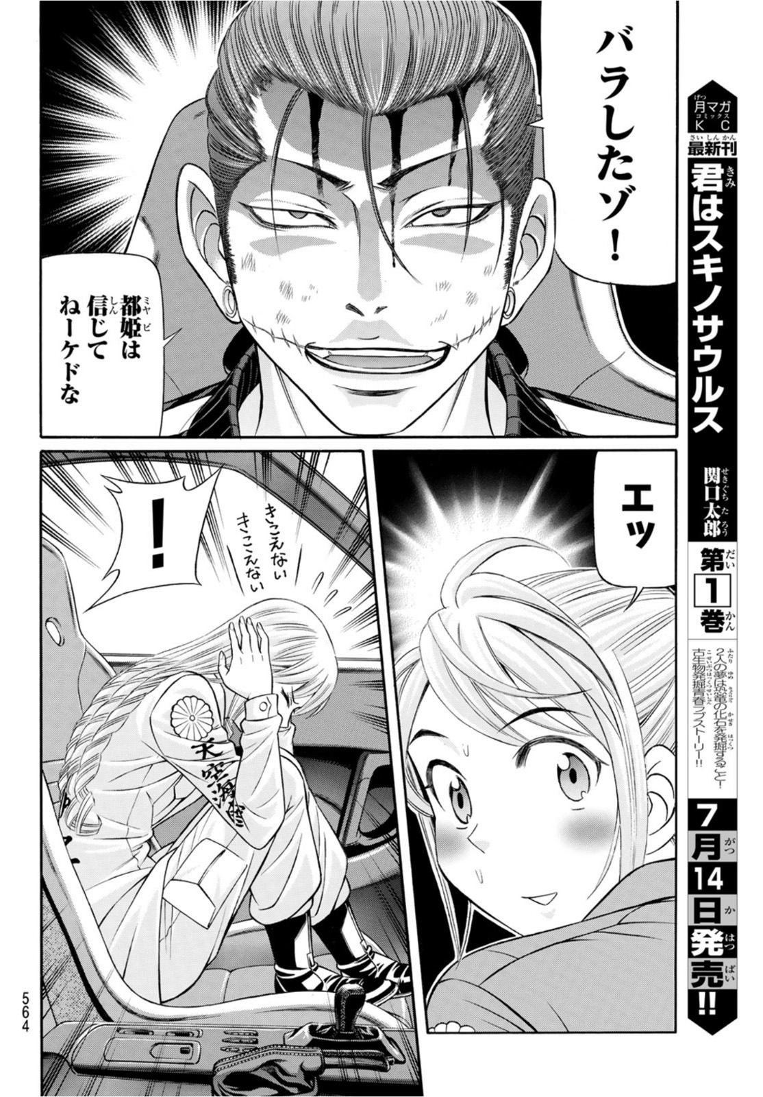 Kuro Ageha - Chapter 101 - Page 12