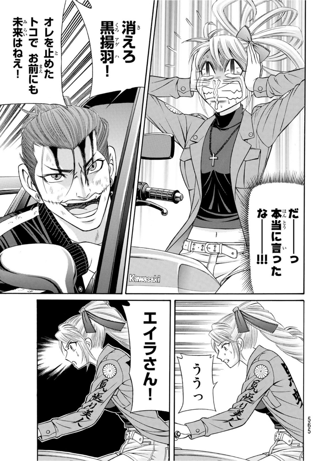 Kuro Ageha - Chapter 101 - Page 13