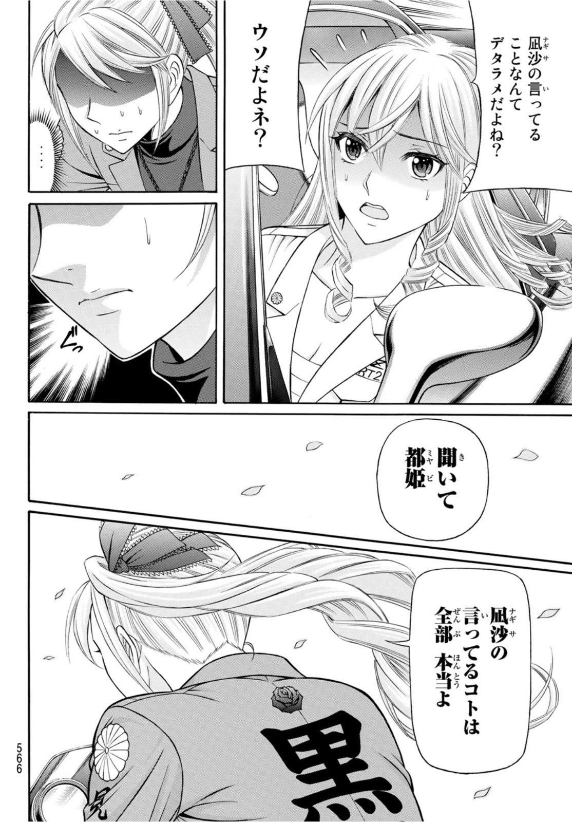 Kuro Ageha - Chapter 101 - Page 14