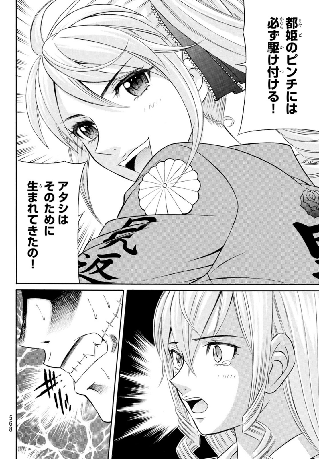 Kuro Ageha - Chapter 101 - Page 16