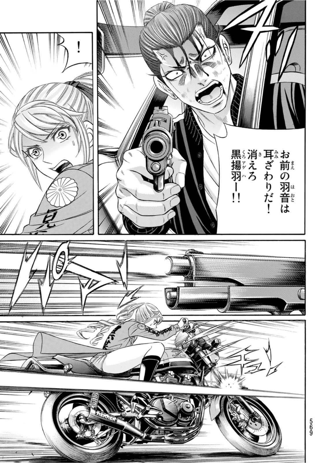 Kuro Ageha - Chapter 101 - Page 17