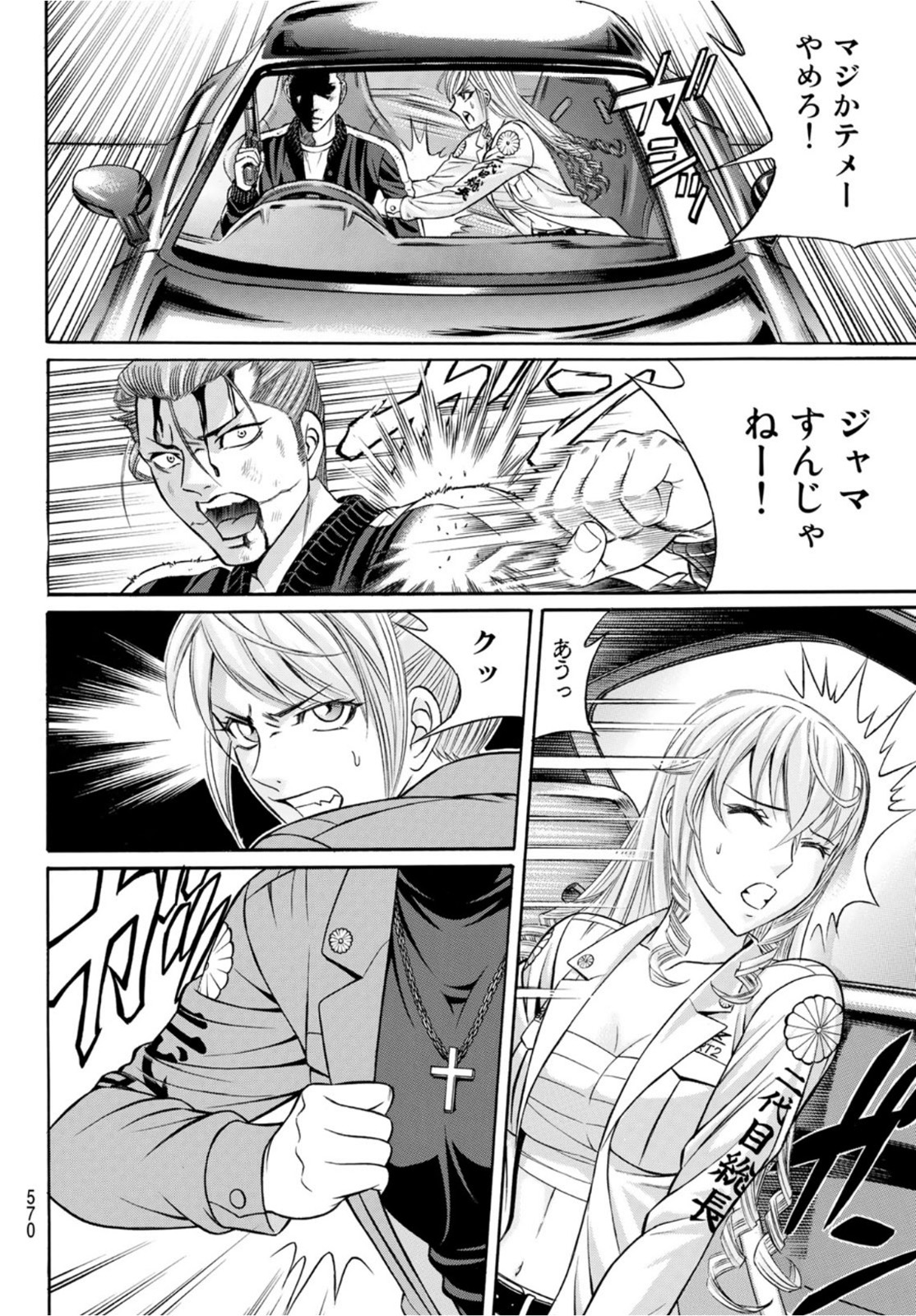 Kuro Ageha - Chapter 101 - Page 18