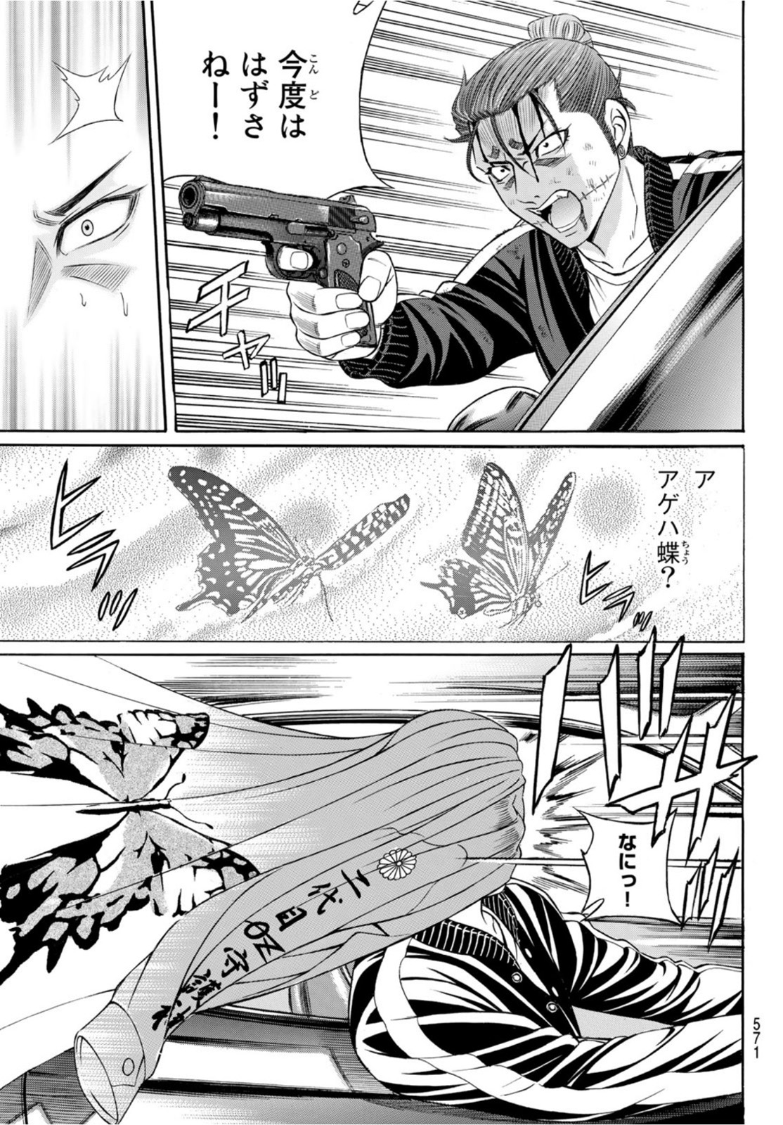 Kuro Ageha - Chapter 101 - Page 19