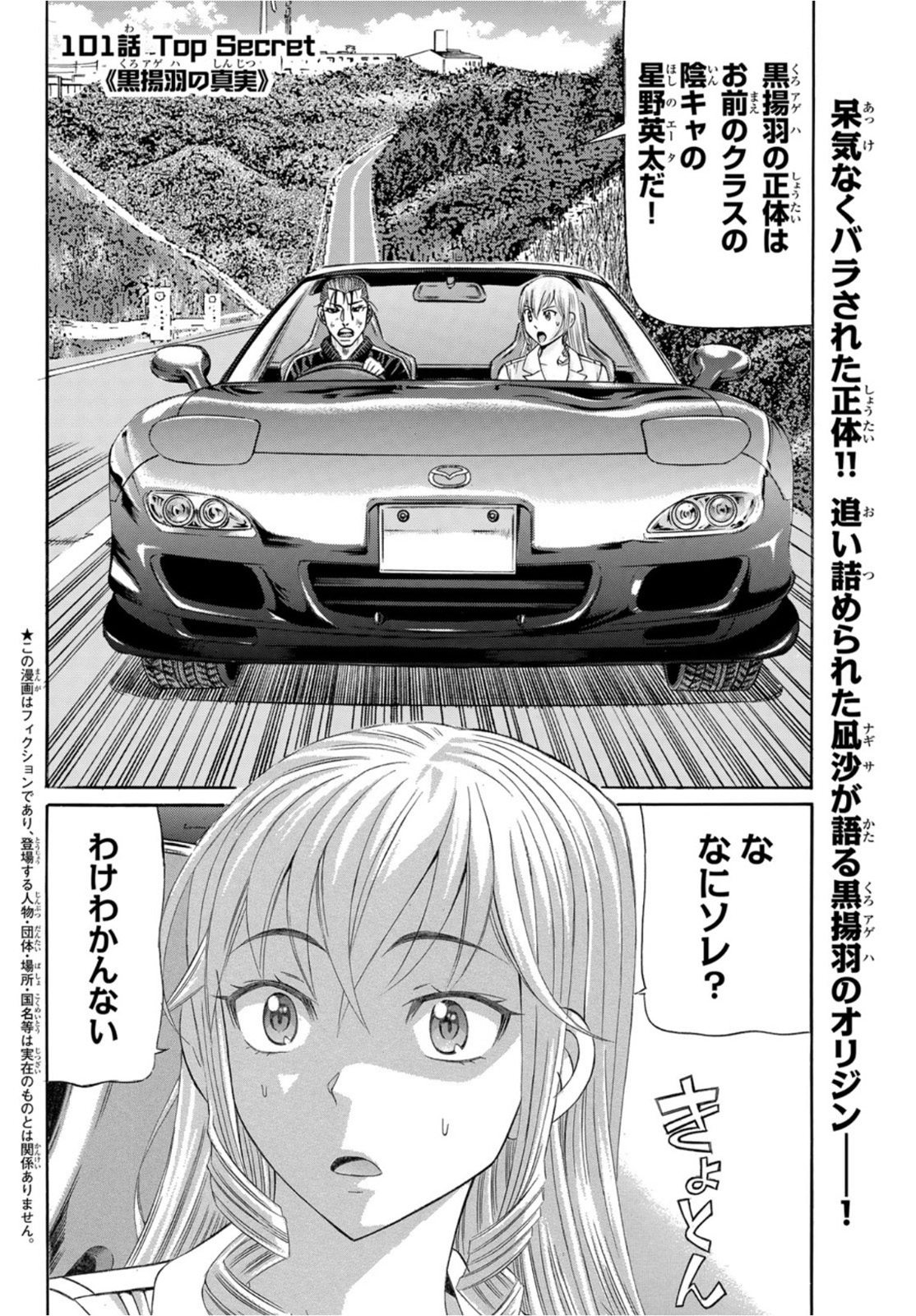 Kuro Ageha - Chapter 101 - Page 2