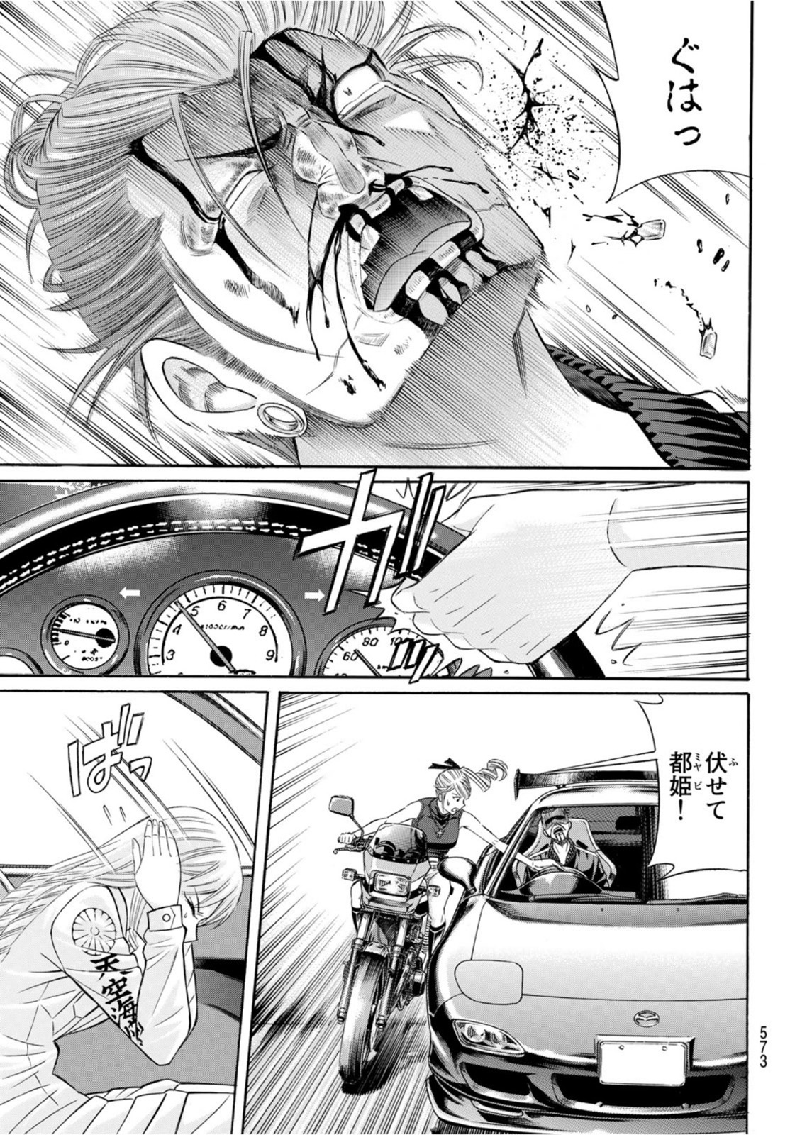 Kuro Ageha - Chapter 101 - Page 21