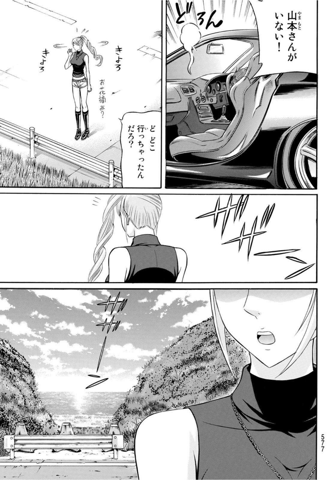 Kuro Ageha - Chapter 101 - Page 25