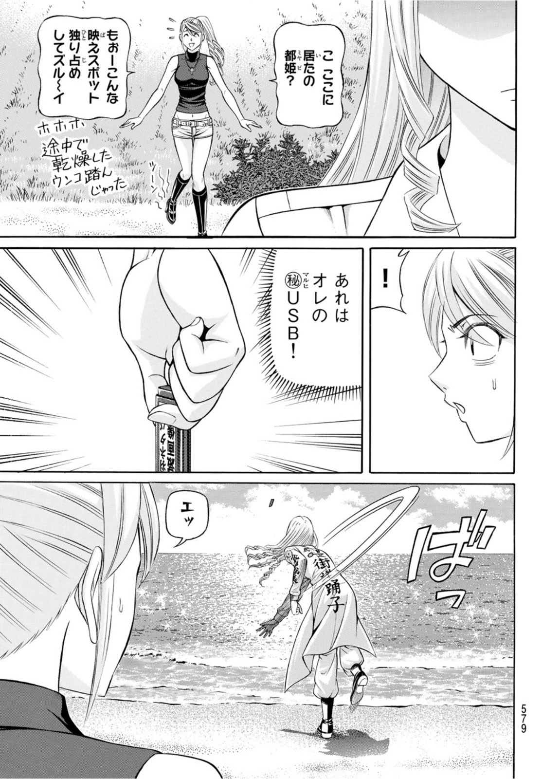 Kuro Ageha - Chapter 101 - Page 27