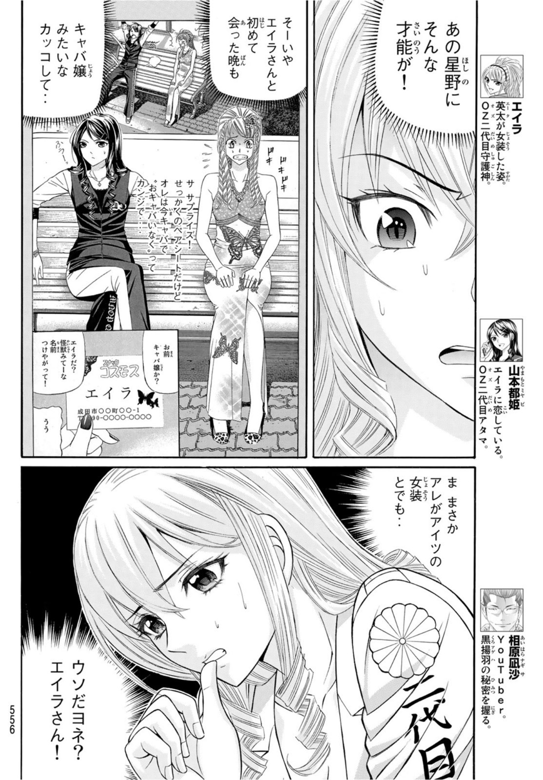 Kuro Ageha - Chapter 101 - Page 4