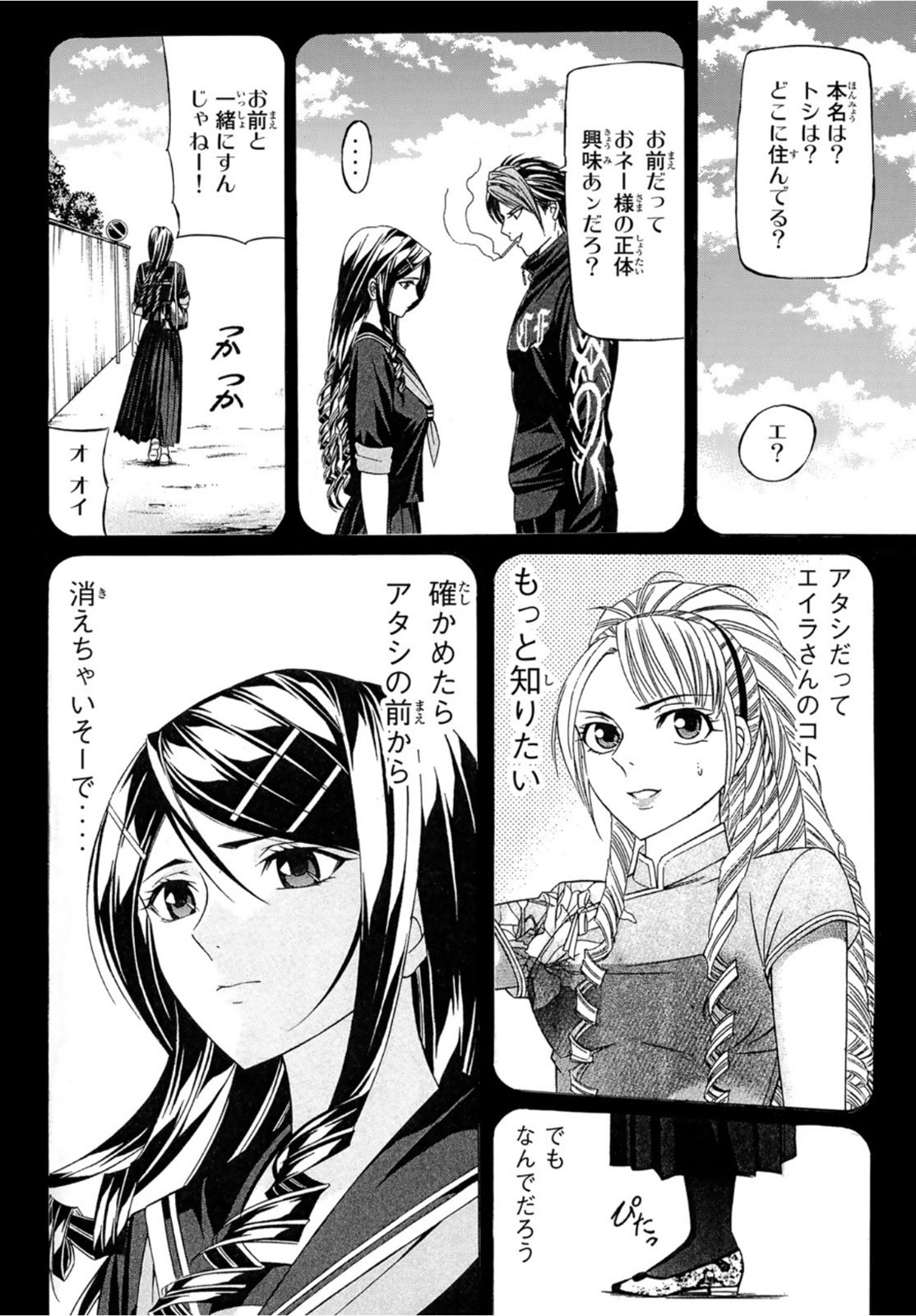 Kuro Ageha - Chapter 101 - Page 6