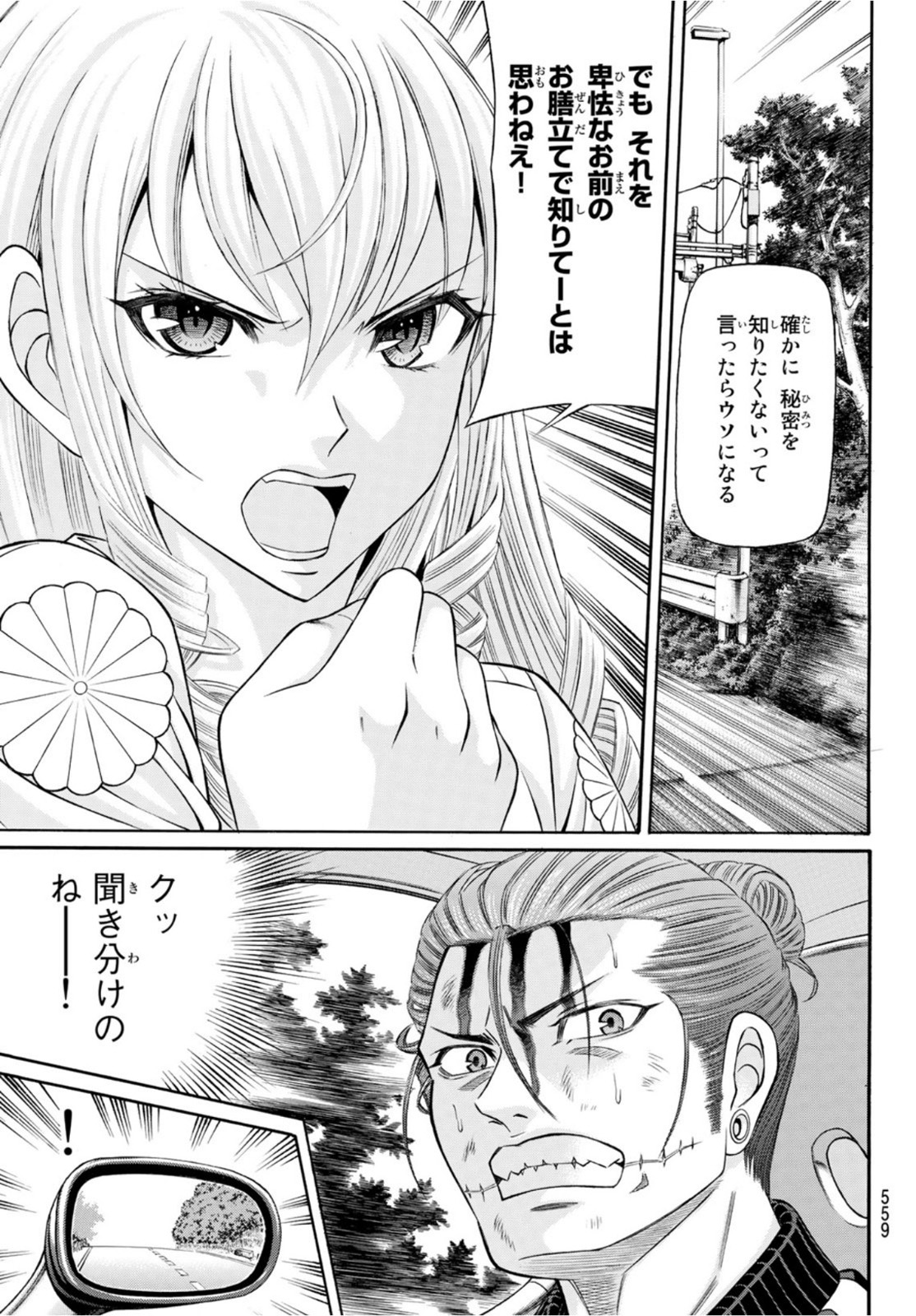 Kuro Ageha - Chapter 101 - Page 7