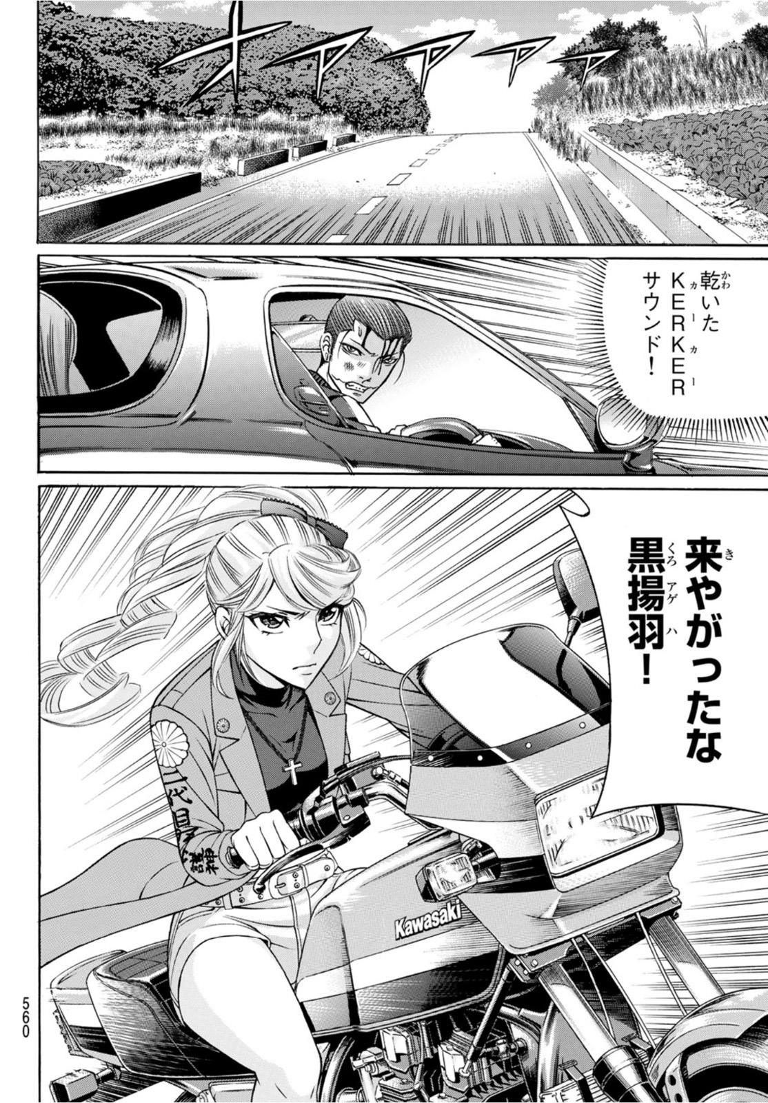 Kuro Ageha - Chapter 101 - Page 8