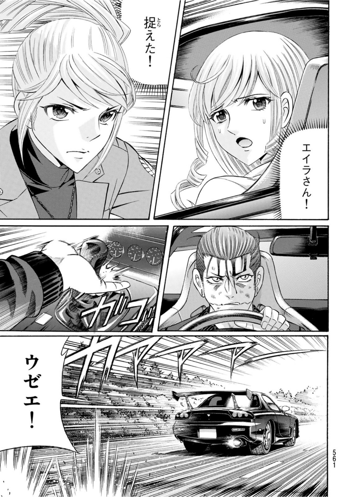 Kuro Ageha - Chapter 101 - Page 9