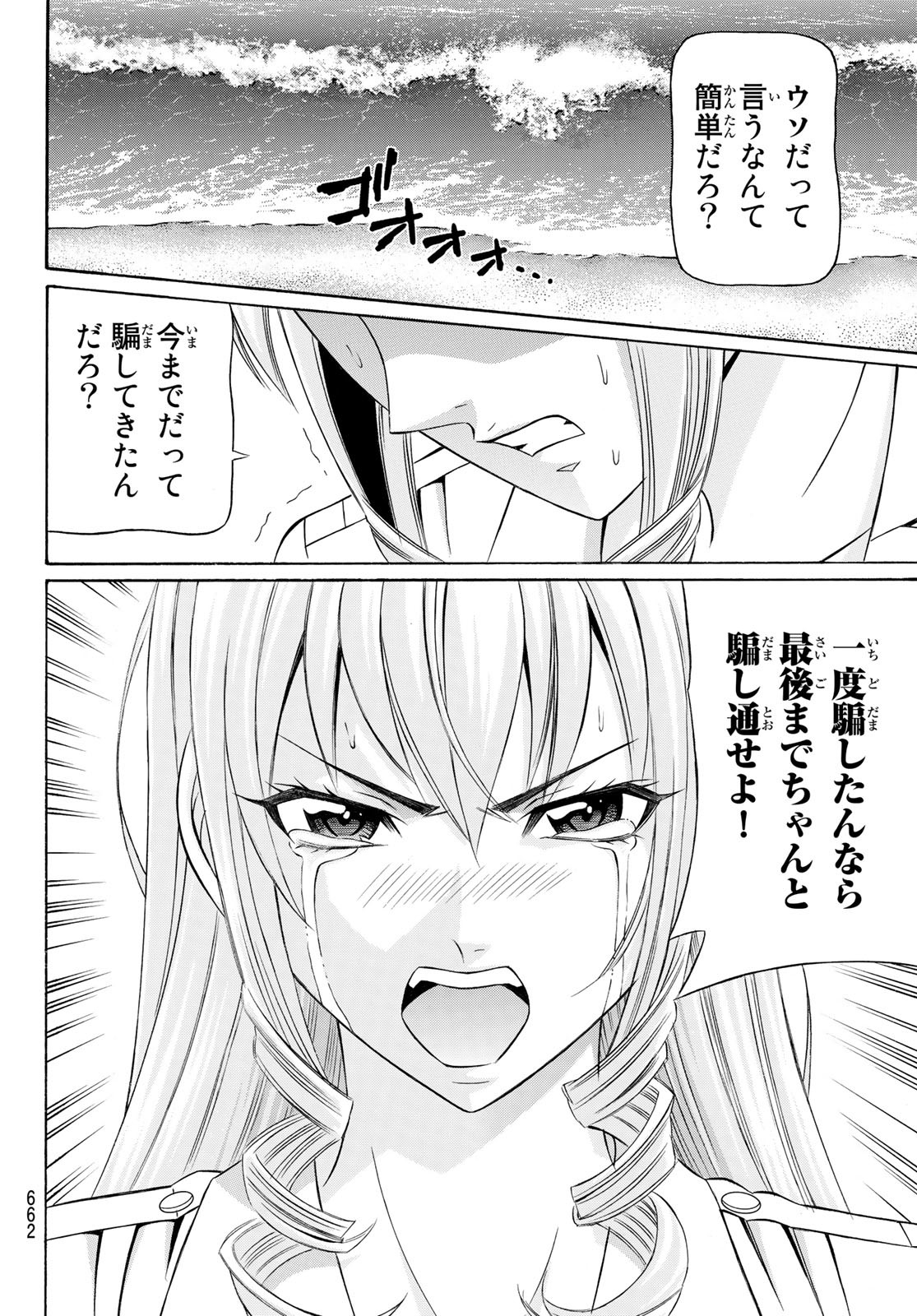 Kuro Ageha - Chapter 102 - Page 12