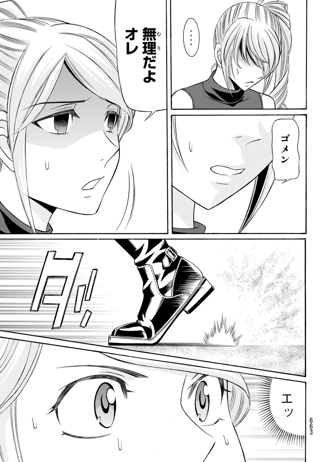 Kuro Ageha - Chapter 102 - Page 13