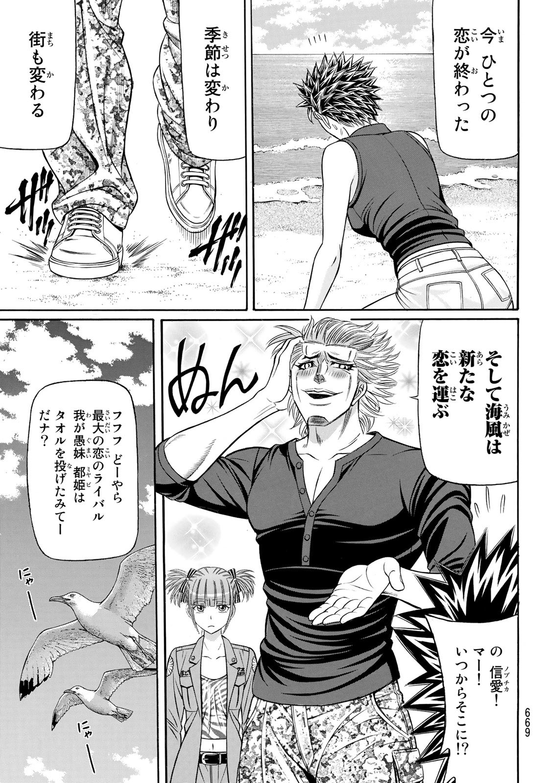 Kuro Ageha - Chapter 102 - Page 19