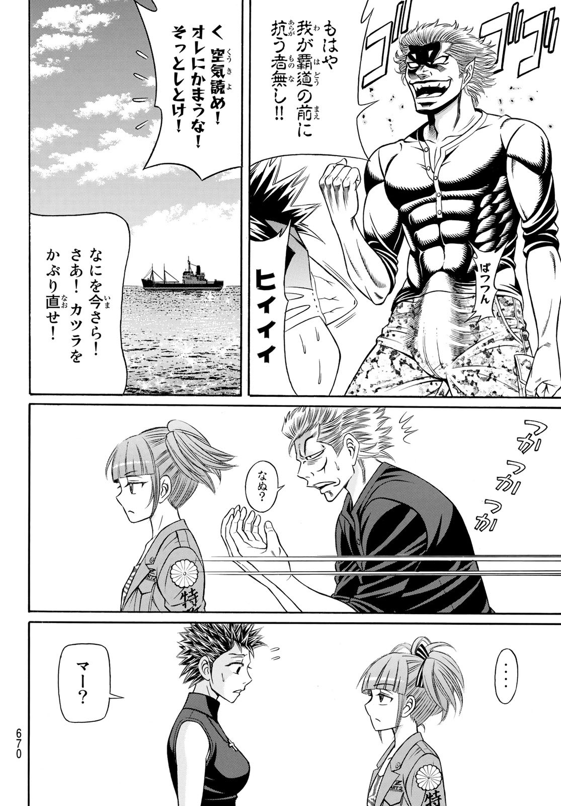 Kuro Ageha - Chapter 102 - Page 20