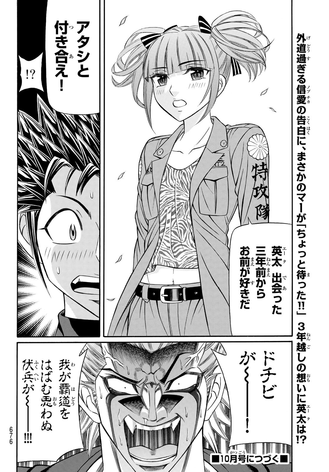 Kuro Ageha - Chapter 102 - Page 26