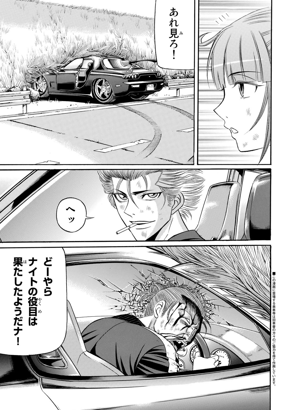 Kuro Ageha - Chapter 102 - Page 3