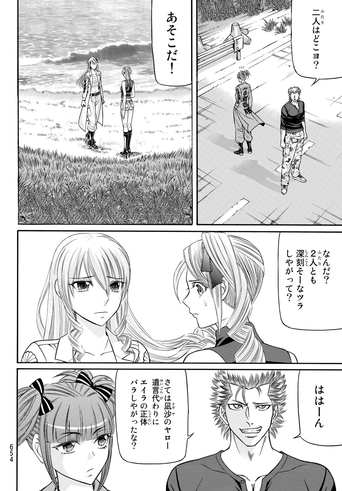 Kuro Ageha - Chapter 102 - Page 4