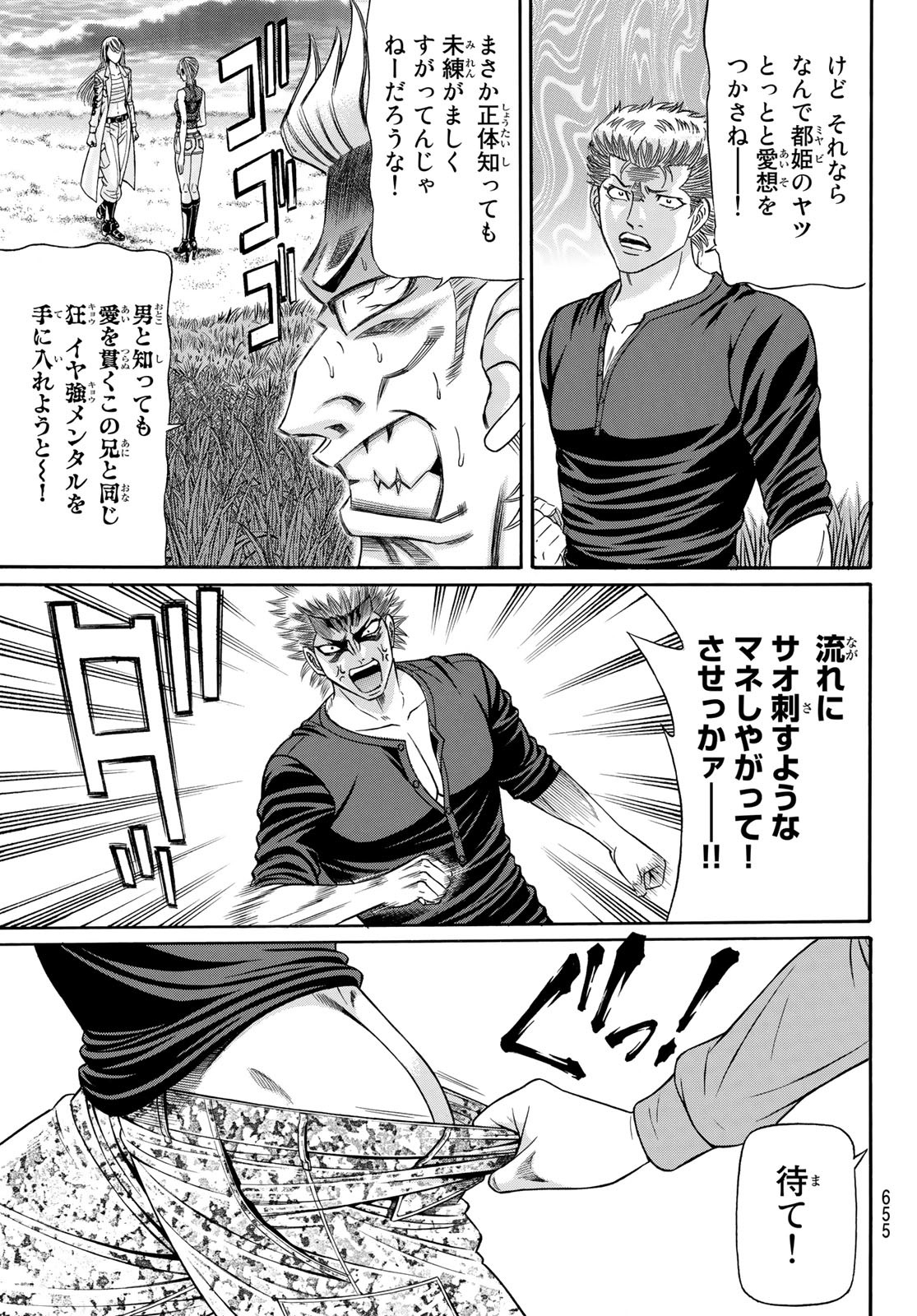 Kuro Ageha - Chapter 102 - Page 5