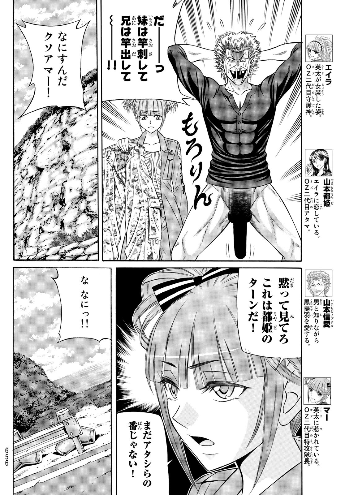 Kuro Ageha - Chapter 102 - Page 6