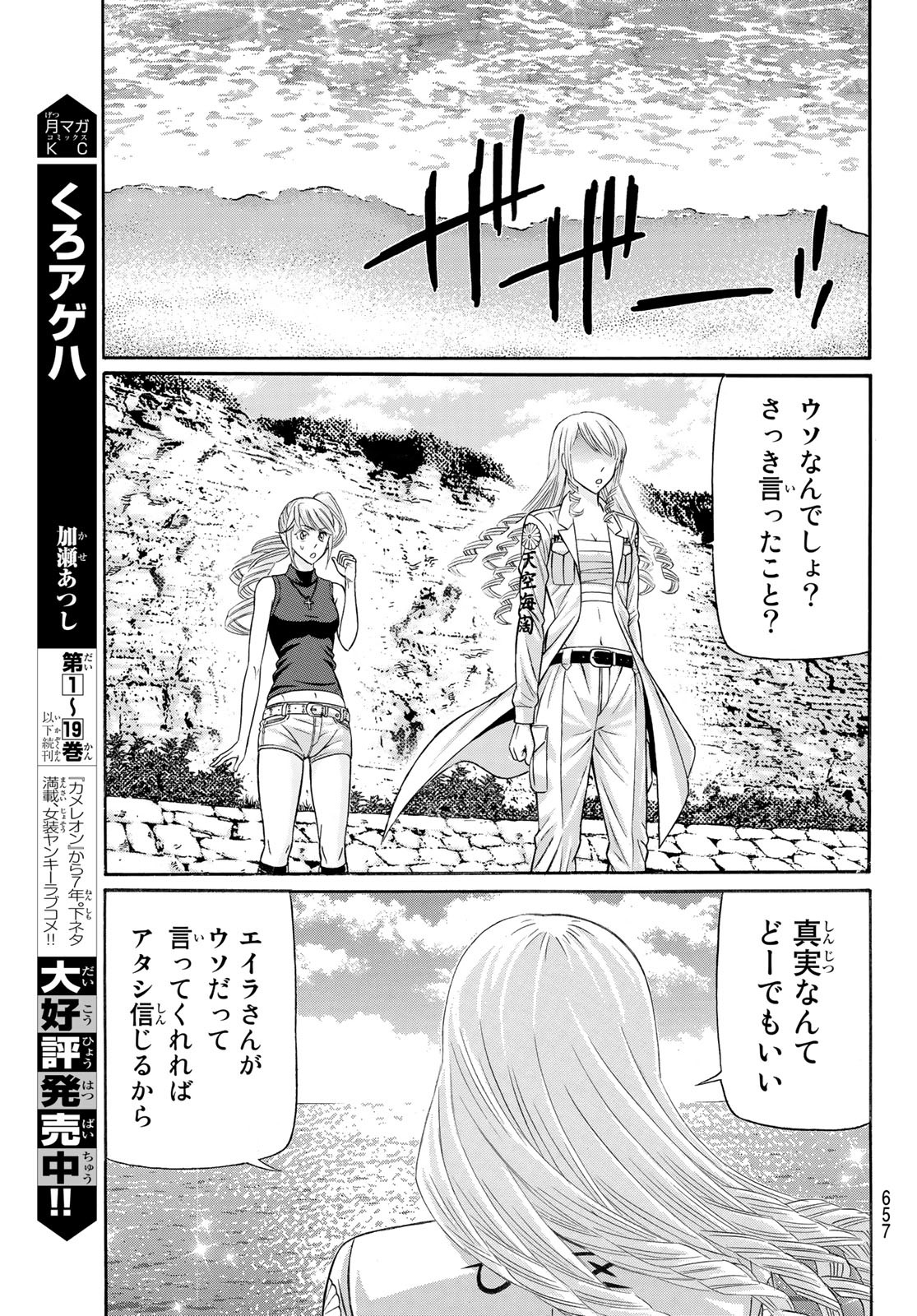 Kuro Ageha - Chapter 102 - Page 7