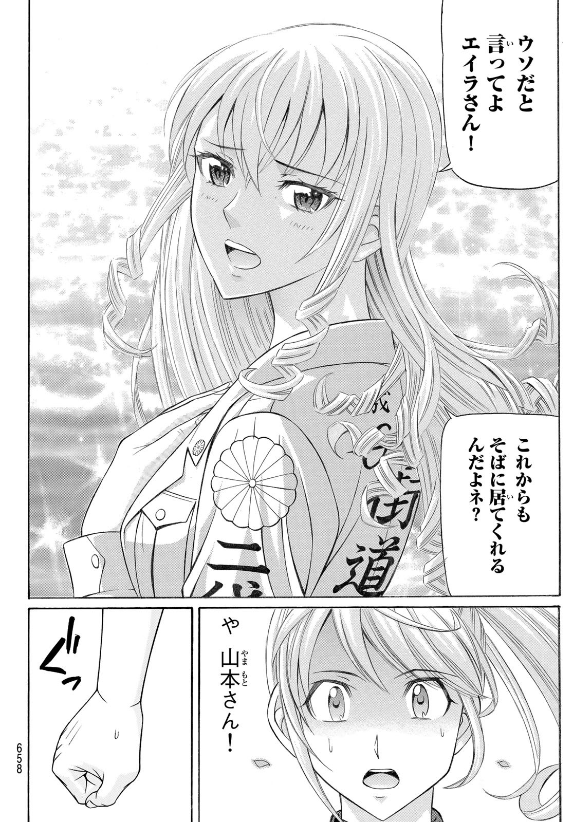 Kuro Ageha - Chapter 102 - Page 8