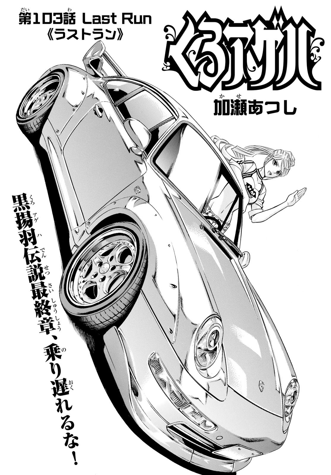 Kuro Ageha - Chapter 103 - Page 1