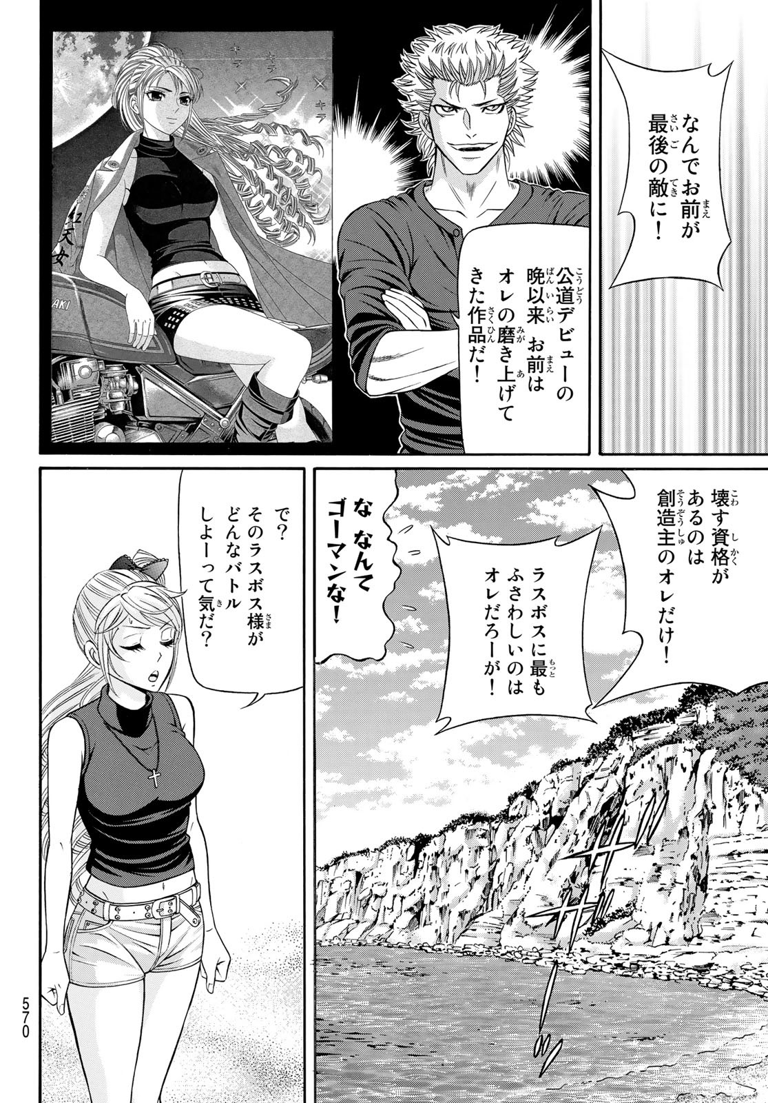 Kuro Ageha - Chapter 103 - Page 12