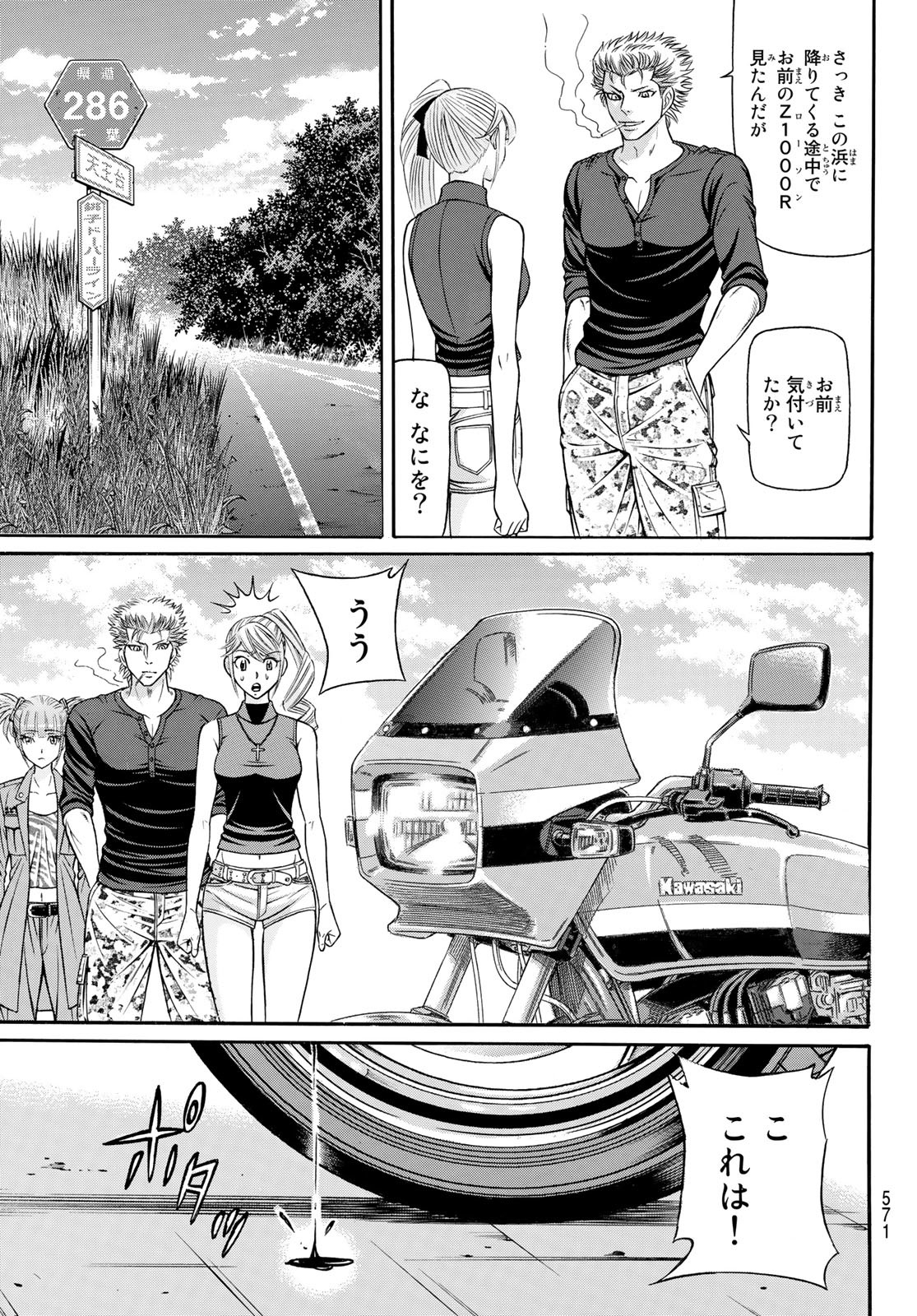 Kuro Ageha - Chapter 103 - Page 13